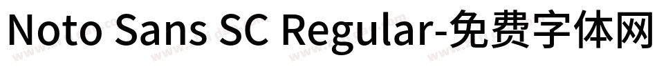 Noto Sans SC Regular字体转换